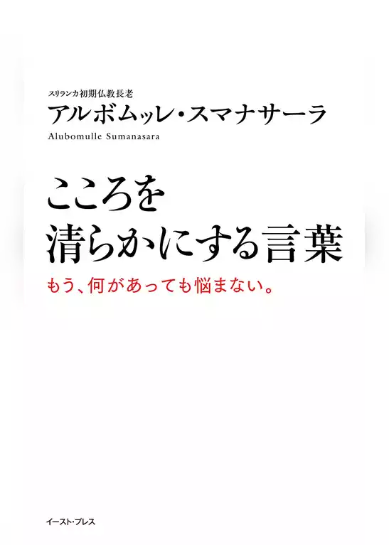 こころを清らかにする言葉