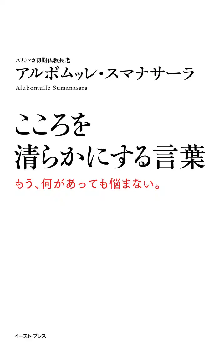 こころを清らかにする言葉