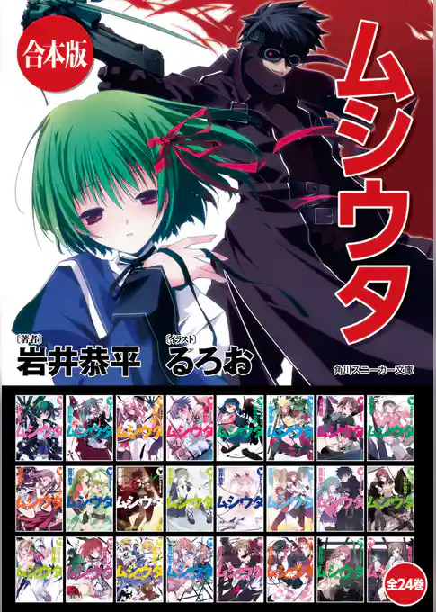 【合本版】ムシウタ