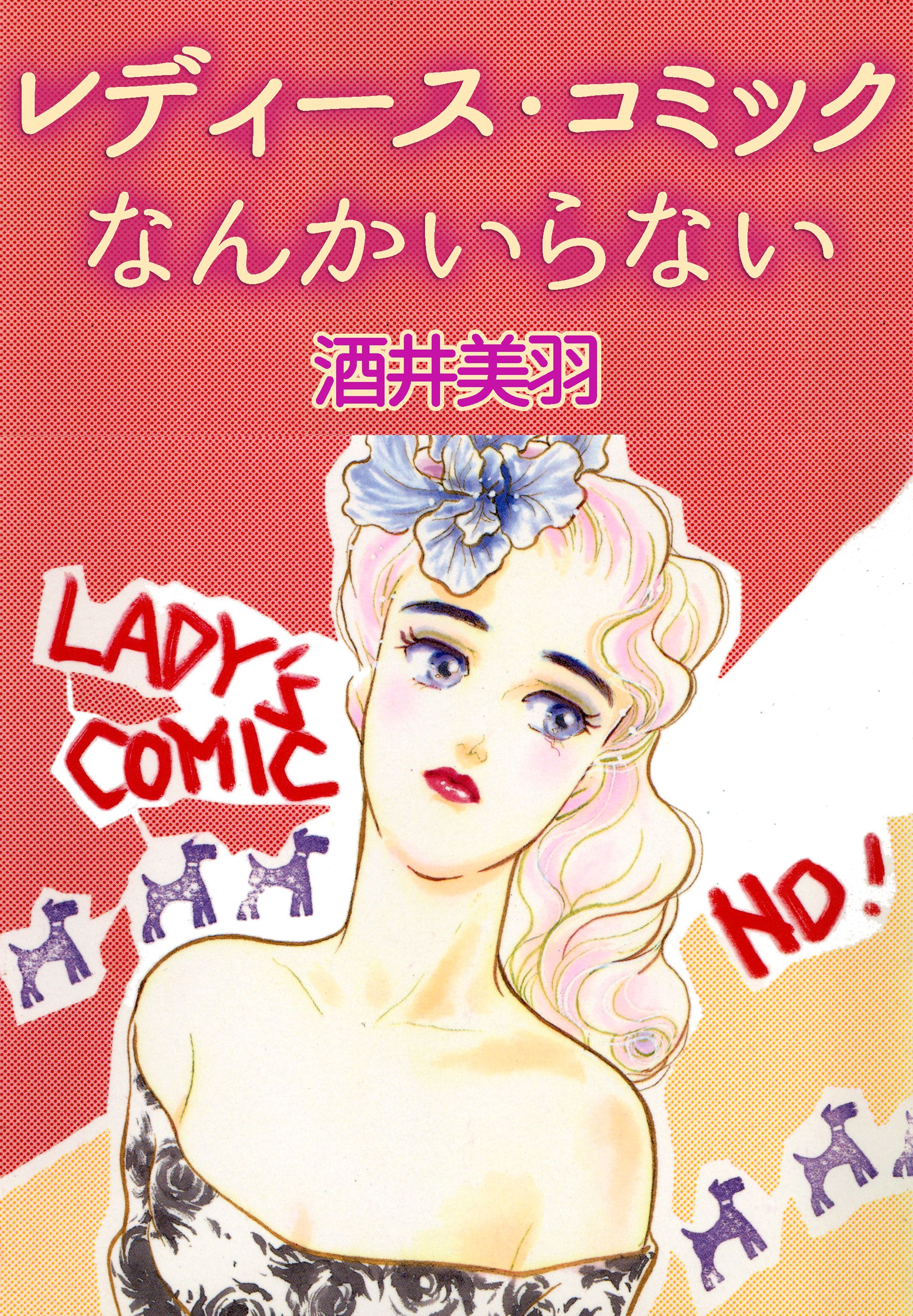 レディースコミック レディコミ 葉月せい 傑作集・名作集・漫画集 3冊セット 女性漫画