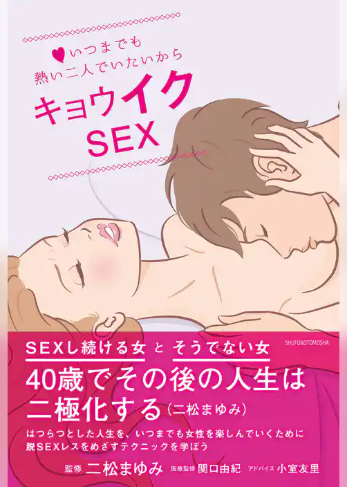キョウイクＳＥＸ