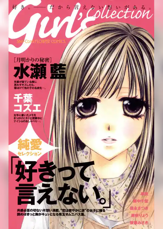 好きって言えない。