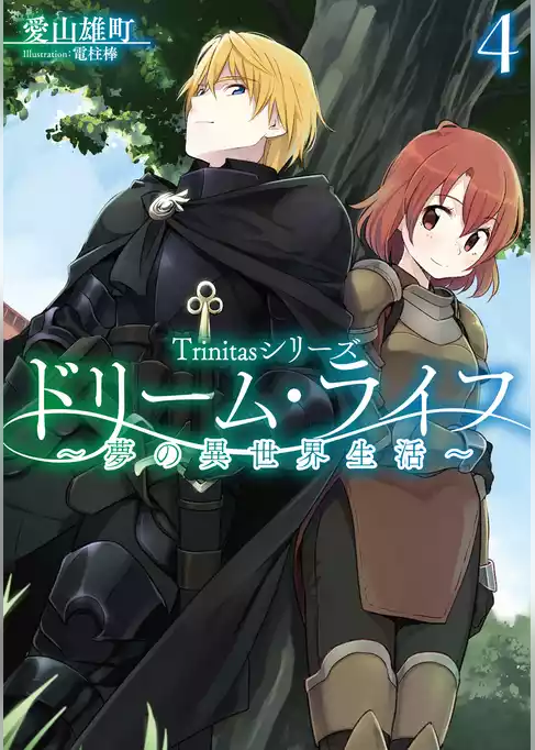 Trinitasシリーズ