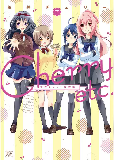 Ｃｈｅｒｒｙ　ｅｔｃ．　荒井チェリー傑作集