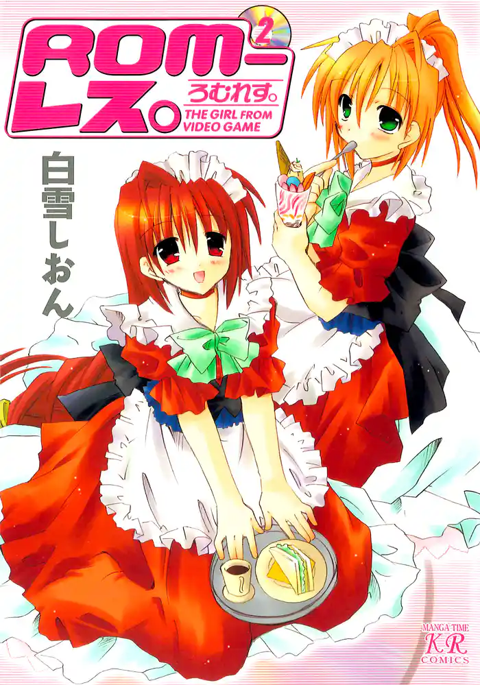 ROM－レス。　２巻