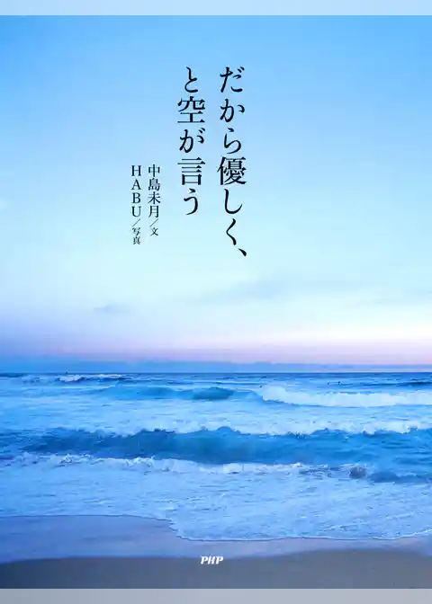 だから優しく、と空が言う