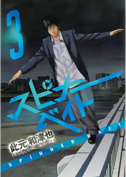 スピナーベイト