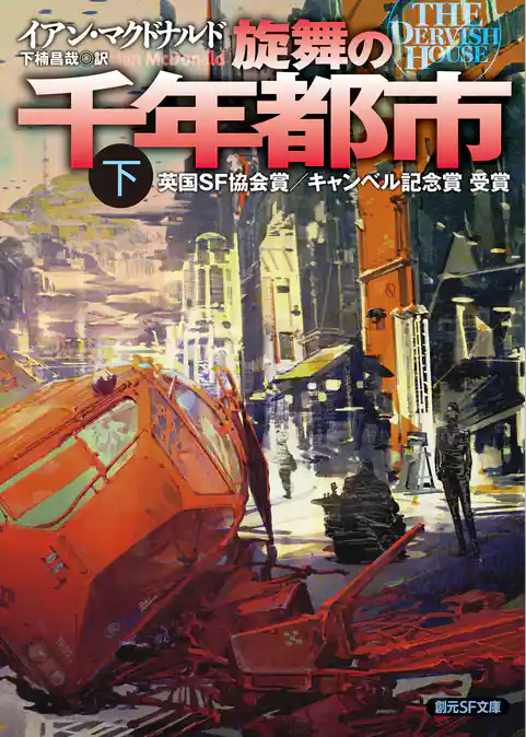 旋舞の千年都市