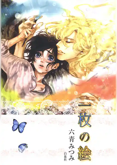 一枚の絵【イラスト入り】