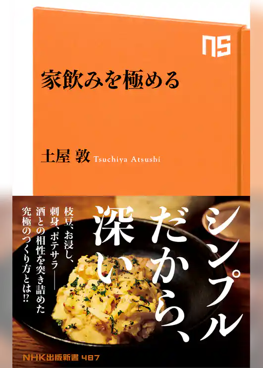 家飲みを極める