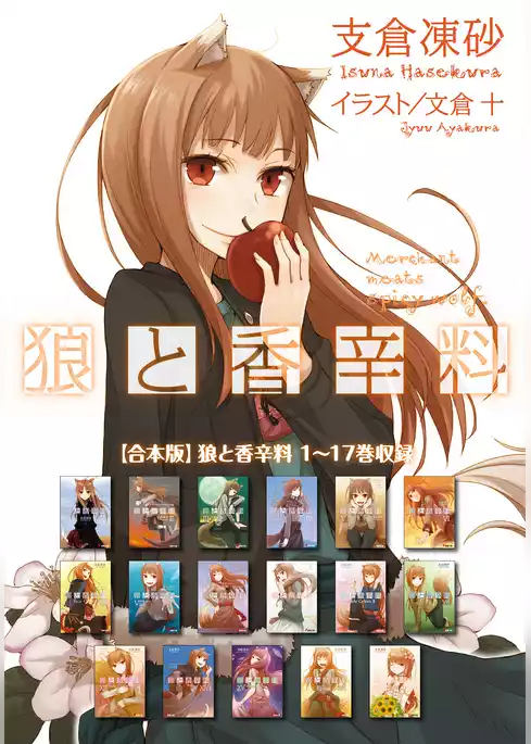 【合本版】狼と香辛料