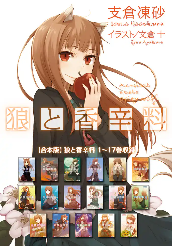 【合本版】狼と香辛料 1～17巻収録