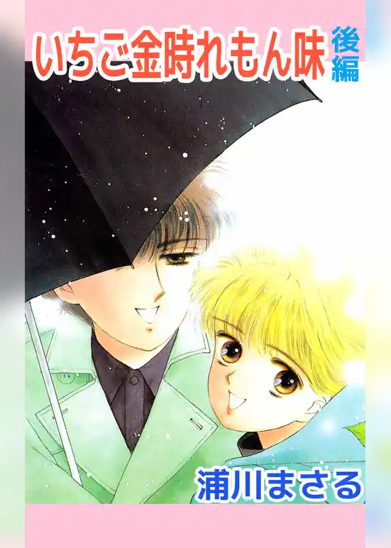 いちご金時れもん味
