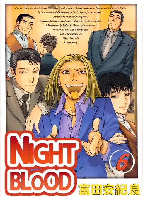 ＮＩＧＨＴ　ＢＬＯＯＤ