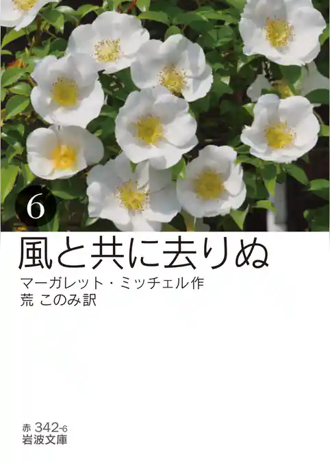 風と共に去りぬ