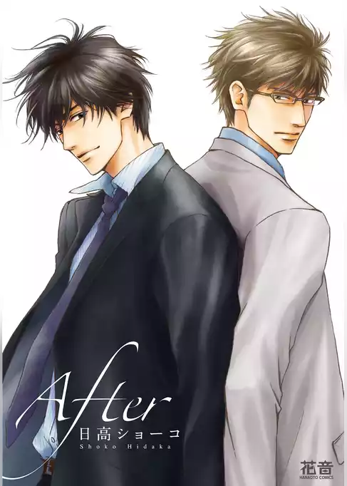 Ａｆｔｅｒ【電子限定版】