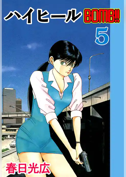 ハイヒールBOMB！！