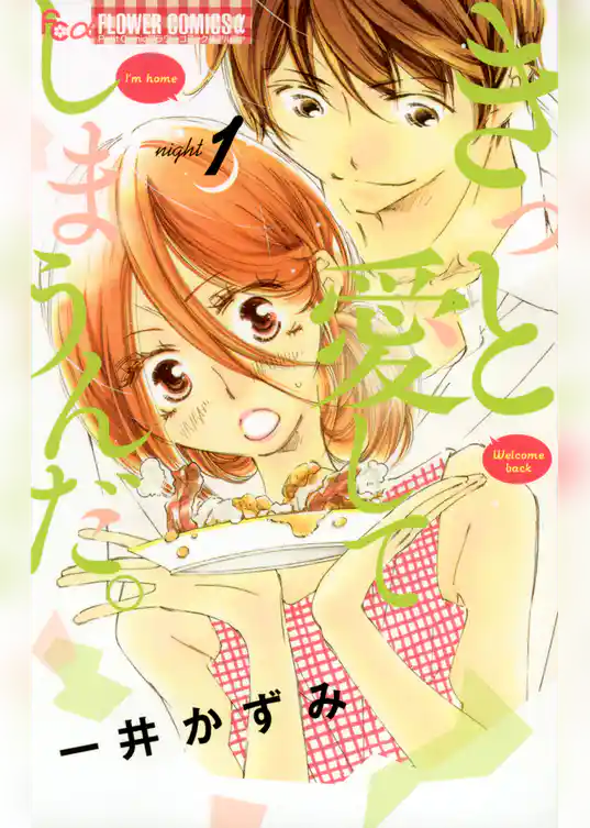 きっと愛してしまうんだ。