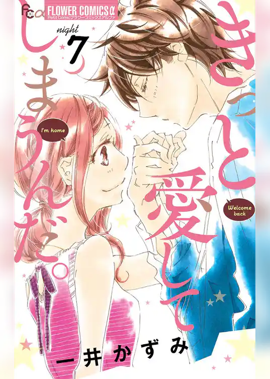 きっと愛してしまうんだ。