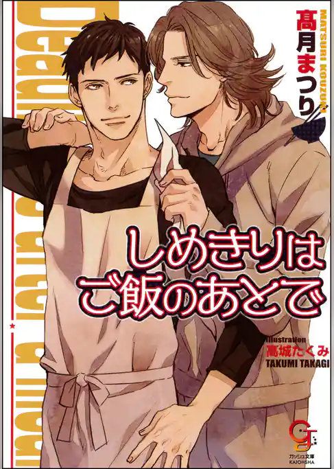 しめきりはご飯のあとで