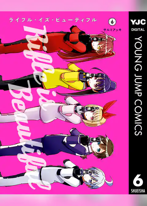 ライフル・イズ・ビューティフル