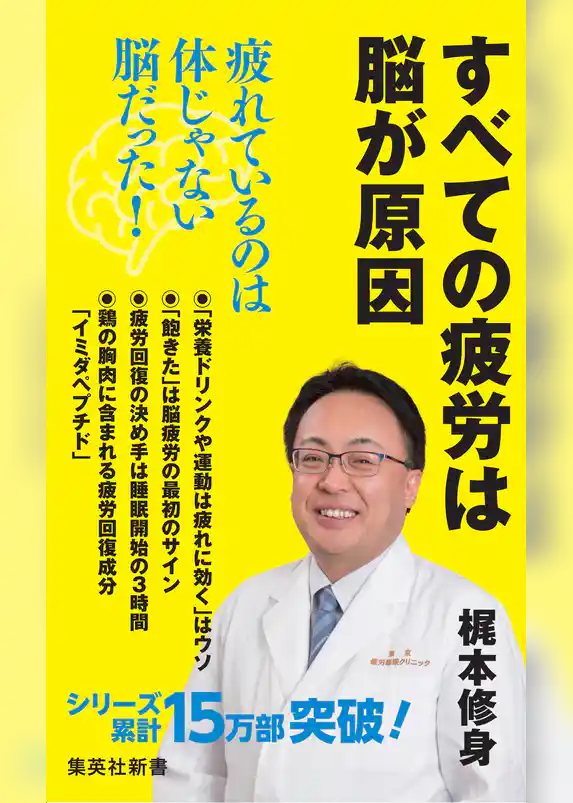 すべての疲労は脳が原因