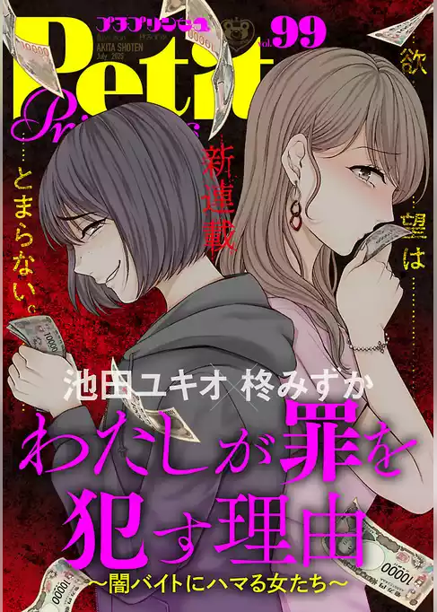 プチプリンセス