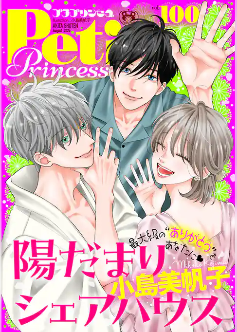 プチプリンセス