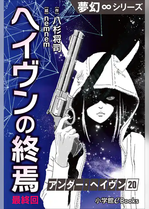 アンダー・ヘイヴン