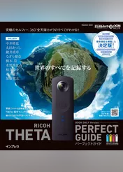 RICOH THETA パーフェクトガイド BOOK ONLY Version  THETA S/m15両対応