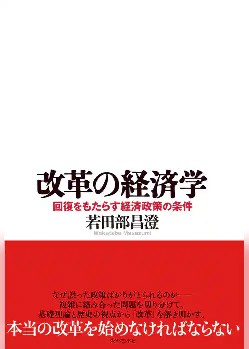 改革の経済学