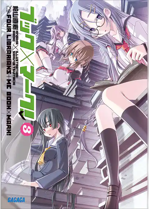 ブック×マーク！