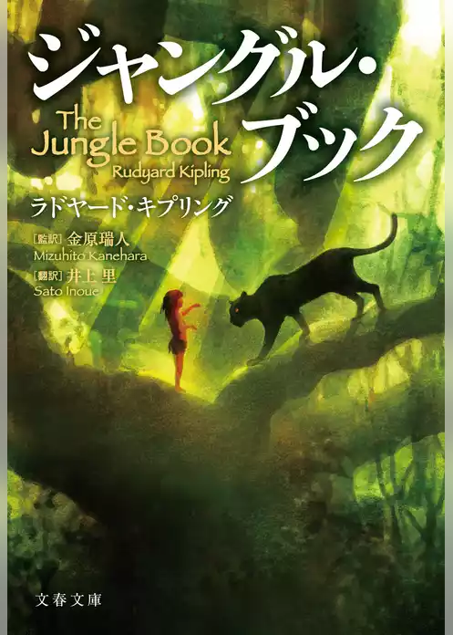 ジャングル・ブック