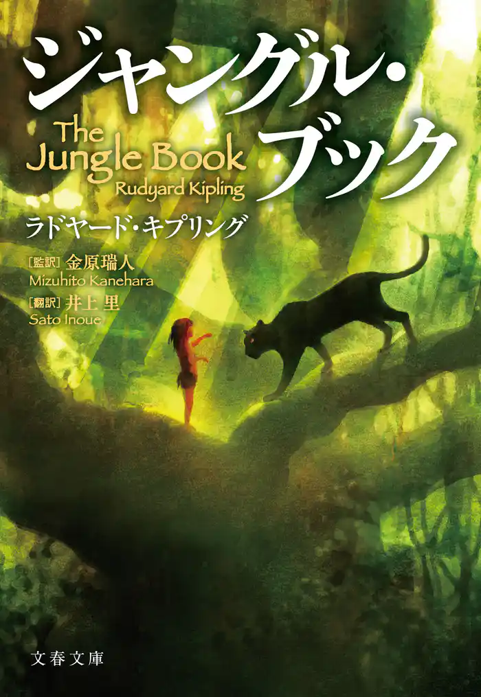 ジャングル・ブック