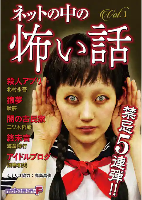 ネットの中の怖い話