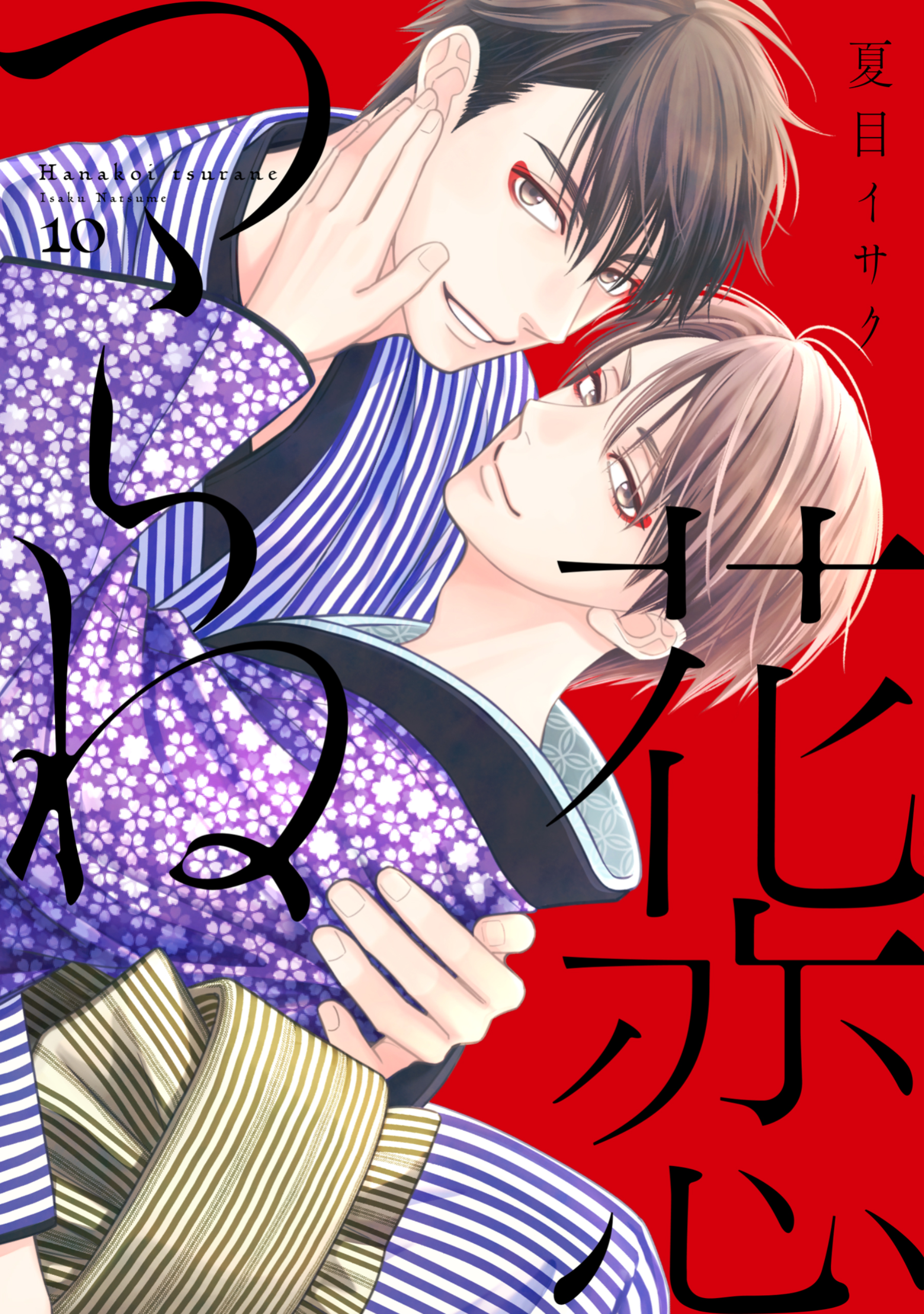花恋つらね 花恋つらね(マンガ) - 電子書籍 | U-NEXT 初回600円分無料