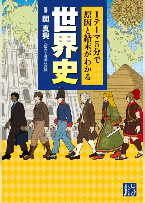１テーマ５分で原因と結末がわかる