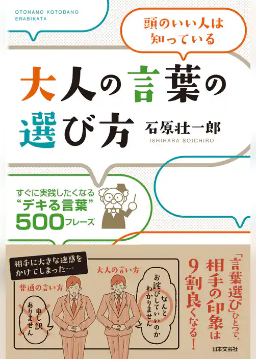 大人の言葉の選び方