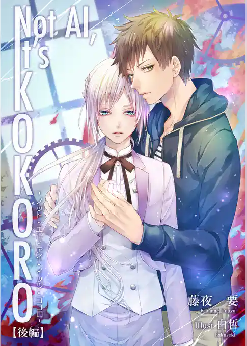 Not AI， It’s KOKORO