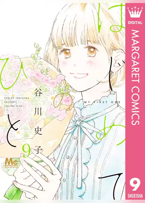 はじめてのひと