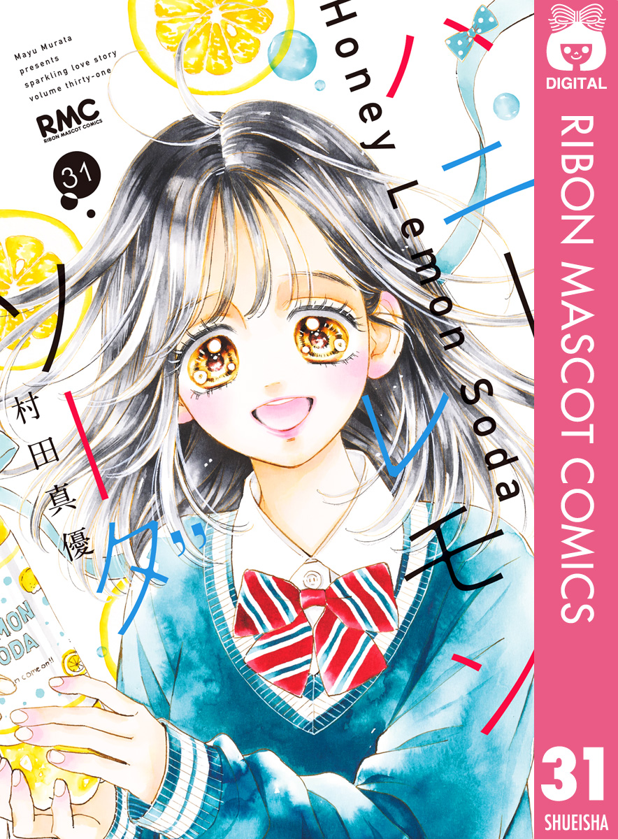 ハニーレモンソーダ(sparkle 1(1)) | 無料マンガ - 電子書籍 | U-NEXT