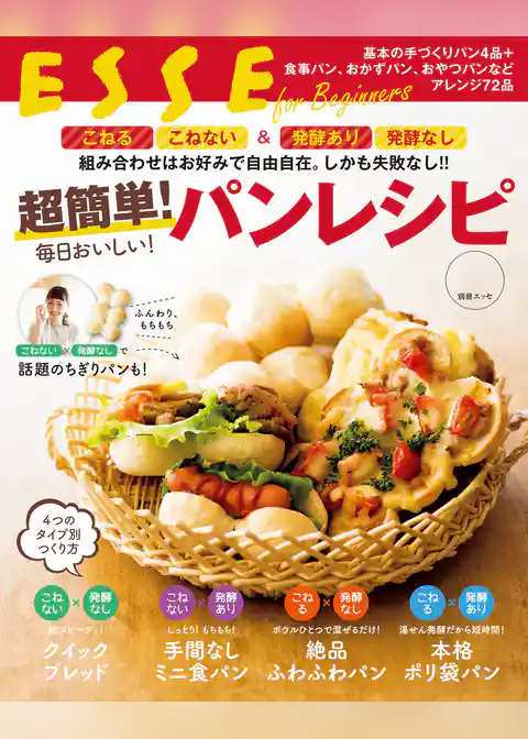 超簡単！毎日おいしい！パンレシピ