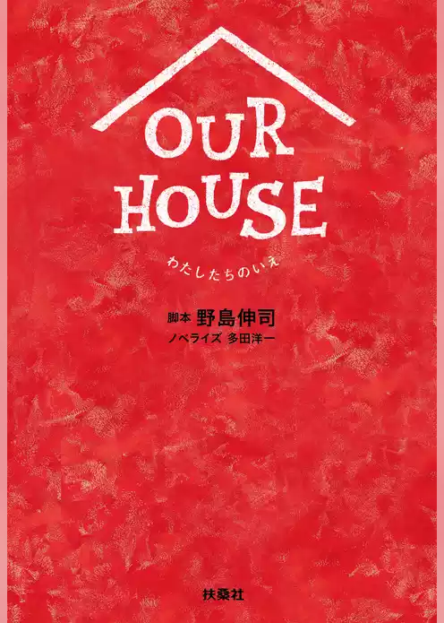 OUR HOUSE