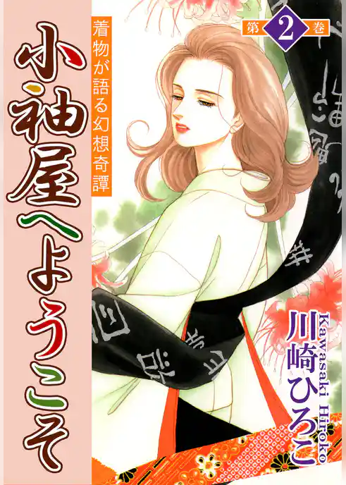 小袖屋へようこそ