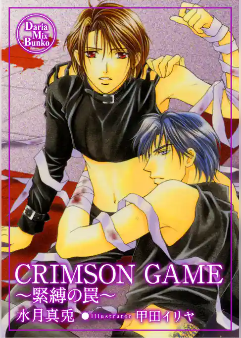 CRIMSON GAME