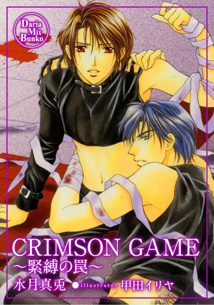 CRIMSON GAME