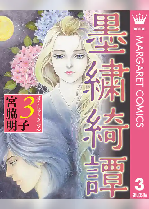 墨繍綺譚