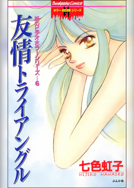 妖のビデオホラーシリーズ