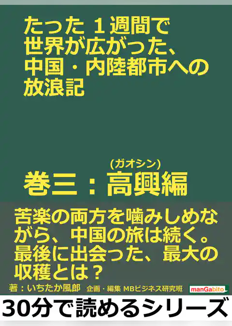 たった１週間で世界が広がった、中国・内陸都市への放浪記