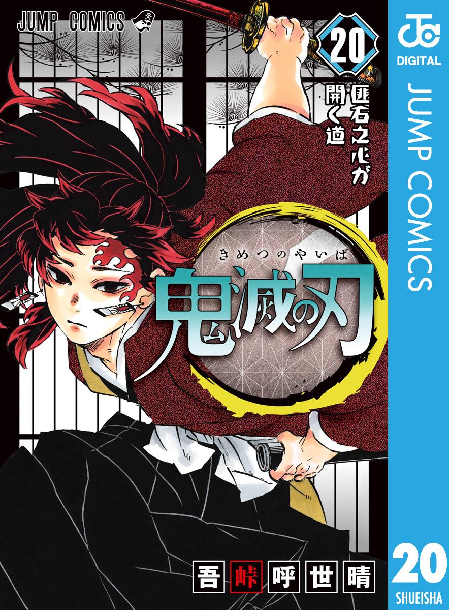 集英社 - 47 鬼滅の刃　きめつのやいば　キメツノヤイバ　鬼滅ノ刃　漫画本　全巻セット 鬼 滅 の 刃 アニメ 漫画 きです 集英社 - 62 鬼滅の刃 きめつの